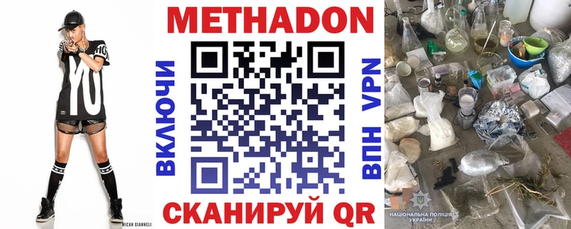 МЕТАДОН methadone  Купить закладки  Ермолино 